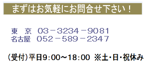 新連絡先(名古屋移転後)