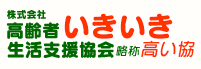 高い協